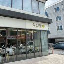 남중동-64 | 익산 | 웃음 나오는 마제소바 맛집, 우스면