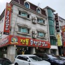 전통춘천닭갈비 이미지