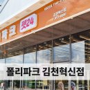 폴리파크 김천혁신점 이미지