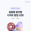 케이뱅크 디저트 팝업 이미지