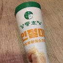 CU(씨유) 강릉남산한라점 | [에버스톤] 강릉초당 인절미순두부아이스크림 콘 :: 내돈내산 솔직후기