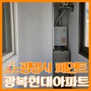 광복페인트