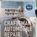 일한자동차공업사 | 꼬마 일기 1화: 첫 1급 공업사 합격(+지금까지 걸어온 길,시험후기)