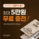 코지프로모션 | 코엑스 씨라이프 아쿠아리움 다녀온 후 방문한 하남 미사 코지하우스 가성비 맛집 후기(+선불카드 할인)