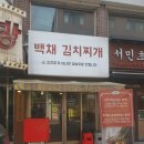 오로지김치찌개 이미지