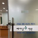 빼어날수학원