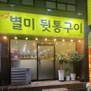 은성장 | 🐷 김해 장유 별미 뒷통구이 — 쫄깃한 숨은 돼지고기의 매력