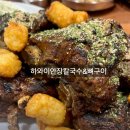 하와이장칼국수&뼈구이 이미지