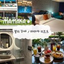 인피니티바이오 | [발리 꾸따] 마마카 바이 오볼로 | 조식 맛집에 루프탑 수영장까지! 가성비 최고 5성급 호텔 솔직 후기 🏨🩵