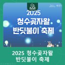 청수농촌체험휴양마을 이미지