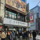 강남집순대국 | [선릉 맛집] 직장인들로 가득한 24시간 선릉순대국집 &#39;선릉을지순대국&#39; 방문후기