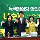 (개미뉴스) 녹색정의당 22대 총선, 비례후보 14명과 지역후보 17명 출마 이미지