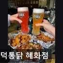 3415 | [대학로 식당] 삼덕통닭 혜화점 대학로 삼덕통닭, 야외에서 즐기는 치맥