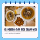 점촌-소로3-334 | 경성대중국집 근사한중화요리 중찬 경성대본점 맛있게 먹은 후기