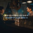 자영업자들 눈물줄줄되는 <b>신한금융투자</b>광고