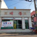대동기사식당