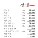 부산 명지 포스코상가 고기맛집 신미관
