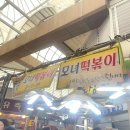 [안양중앙시장 맛집] 새빨갛고 걸쭉한 양념이 예술인 '모녀떡볶이' 내돈내산 솔직후기!
