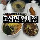 대구 상인동맛집 고쌈면 고기에 싸먹는 국수