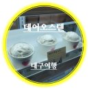 데어오스텐 이미지