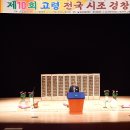 전국시조경창대회 이미지