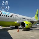 데일리 :: 바빠도 할건 하는 2월 일상