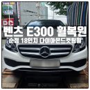 수리수리휠수리 | 벤츠 E300 순정 18인치 다이아몬드컷팅휠 복원 서울 휠복원 당일수리 당일출고 후기
