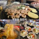 부평동일번지 | 부산 남포동 술집 부평동일번지 조개구이 막창 세트