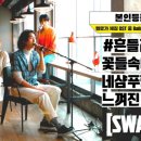 스웨이 이미지
