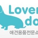 러버독 이미지