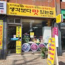 맛있는생각 | 생각보다 맛있는 집 대림점, 내돈내산 후기｜엄마와 다녀온 콩국수·바지락칼국수 후기