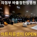 바를정한방병원 이미지