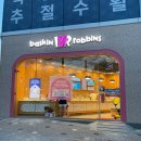 배스킨라빈스선운점 - 광산구 선운중앙로 65 | 배스킨라빈스선운점