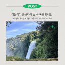경이신발 | 가장 높은 인공 폭포 '마르모레 폭포(Cascata delle Marmore)', 고대의 통로 너머 만난 경이로운 풍경.