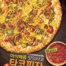 타코스토리 이미지