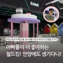 안양월드 | 안양 키즈카페) 월드킹 안양_ 구로 월드킹 유경험자가 미리가본 후기 (+티켓 오픈런)