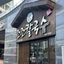 조조피자 | 죽전동 [조조칼국수] 내 돈 내산 솔직후기