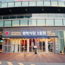 행복식당 이미지