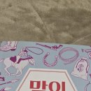 팔왕마을 | 말의 세계사(구절판) 1/2