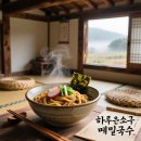 파비스케어강남총판 | 논현동 강남구청역 하루엔소쿠 메밀국수