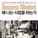 [책소개] 왜 나는 사업을 하는가 - 2천만 원으로 세계시장을 개척한 젊은 사업가의 생각 기술 이미지