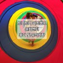 키즈웨일 아카데미(주) | [대전 신세계 문화센터] 트니트니 키즈챔프 후기 및 유의사항!!✨️