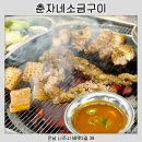 춘자네 소금구이 이미지