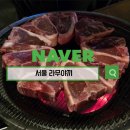 라무야끼 상봉 양 티본 스테이크 무한과 양갈비 스테이크 무한 후기