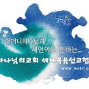 제2광양 하나님의 교회 길호지구 일대‘환경정화’봉사 이미지