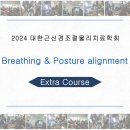 [2024년 6월] Breathing & Posture alignment 개최안내 이미지