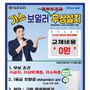 귀뚜라미보일러금정중앙대리점