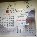 강산막국수 이미지