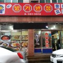 방기반점 이미지