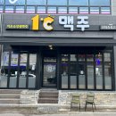 1도씨맥주신대점